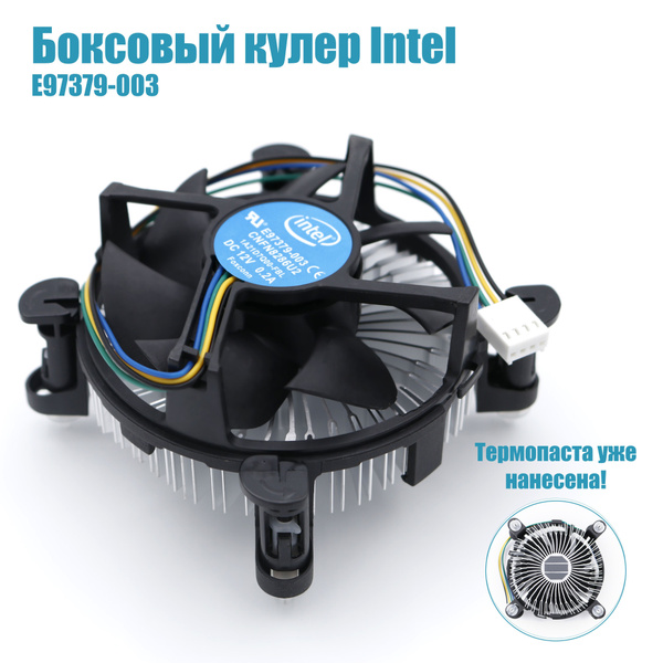 Боксовый кулер Intel CPU синий - купить кулер по выгодной цене в ...