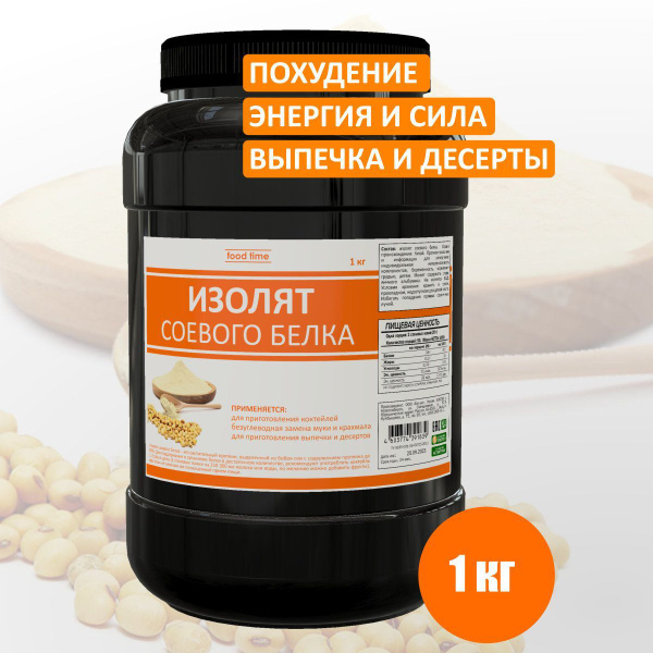 Протеин соевый (Изолят соевого белка) Натуральный, 1000 гр FOOD TIME ...
