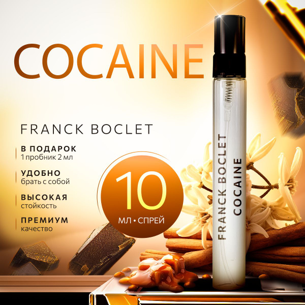 Franck Boclet Cocaine Духи 10 мл (1257398761)