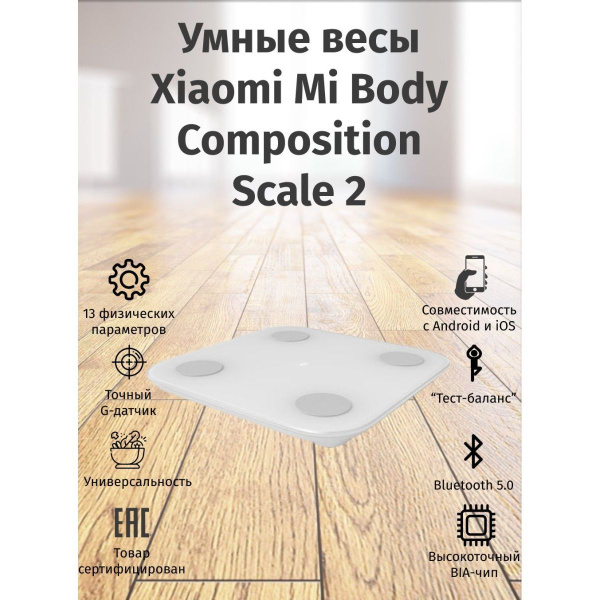 Вопросы и ответы о Xiaomi Напольные весы Mi Body Composition Scale 2 ...
