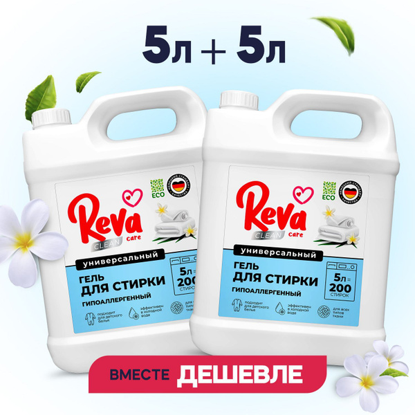 Набор Гель для стирки белья универсальный Reva Care гипоаллергенный для ...