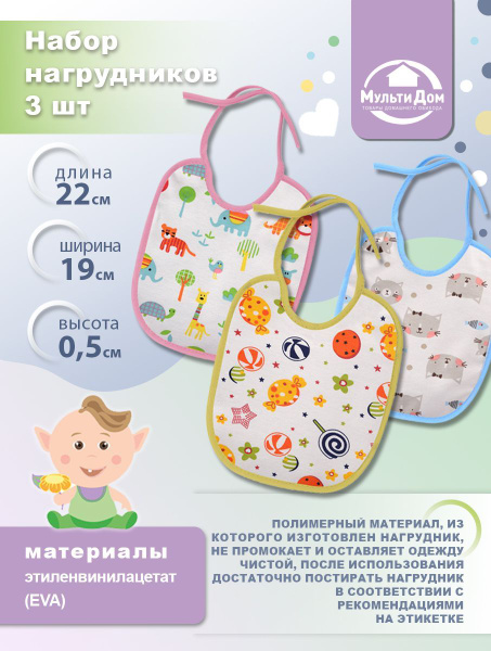 слюнявчики для новорожденных - купить с доставкой по выгодным ценам в ...