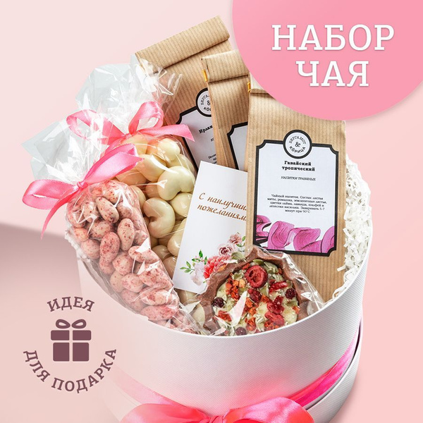 Подарок учителю из чая, кофе и сладостей - купить в Москве с доставкой в интернет-магазине Чайбург