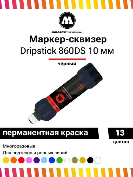 Маркер сквизер для граффити и дизайна Molotow Dripstick 860DS 860005 ...