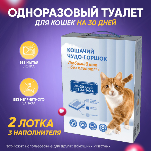 Лоток для кошек с наполнителем одноразовый - купить с доставкой по ...