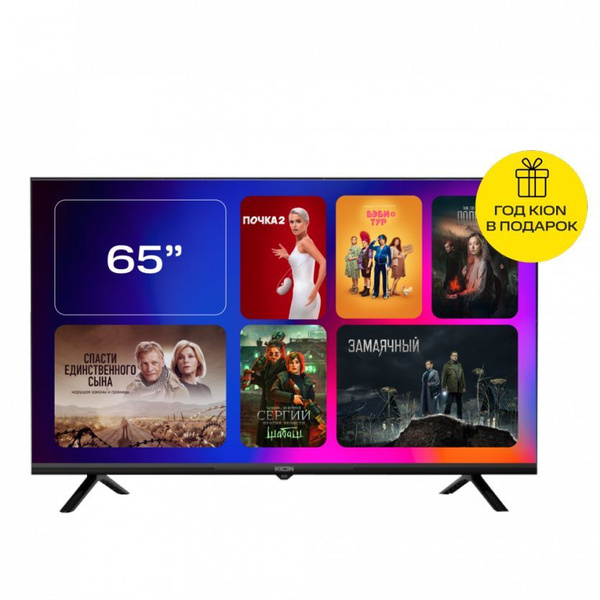 Купить телевизор KION 65U7H32KN 65" - купить с доставкой по выгодным ...