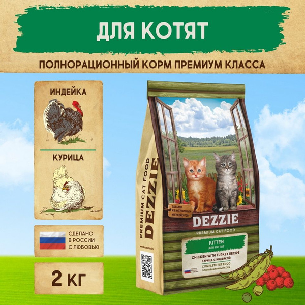 Корм для котят сухой премиум 2 кг DEZZIE (Дэззи) Kitten, Курица с ...