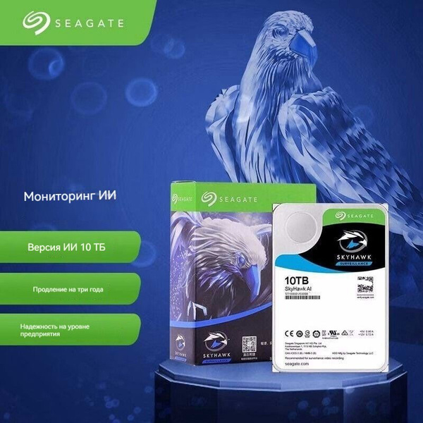 10 ТБ Внутренний жесткий диск Seagate SkyHawk_HDD (ST10000VE0008 ...