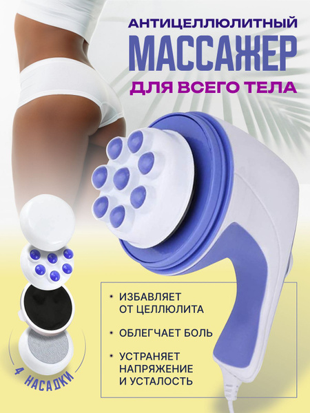 Массажер для тела антицеллюлитный электрический роликовый Relax & Spin ...