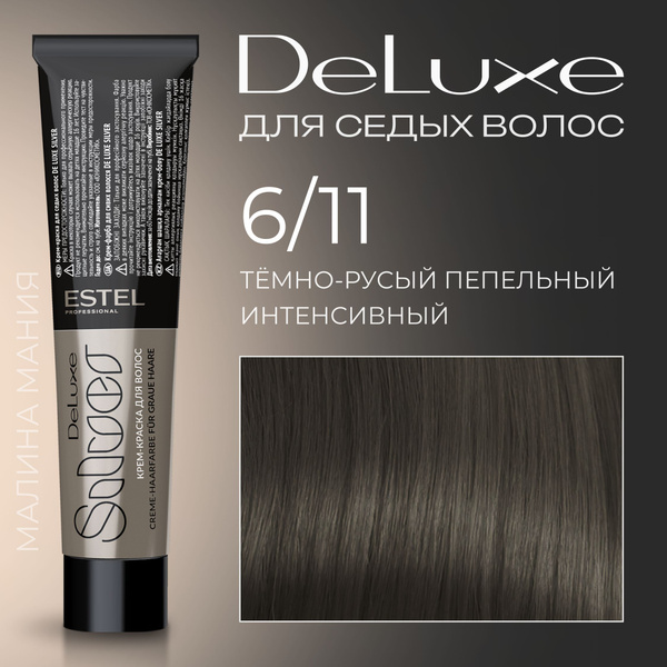 ESTEL PROFESSIONAL Краска для волос DE LUXE SILVER 6/11 Тёмно-русый ...