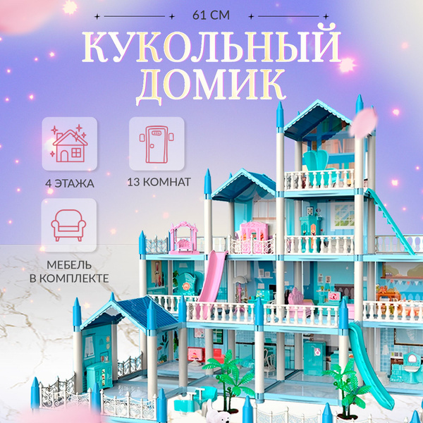 Домик для кукол четырехэтажный, игрушечный замок для девочки, 13 комнат ...
