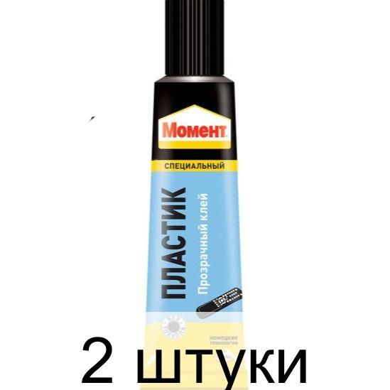 Клей Момент Пластик 30мл - 2 штуки - купить с доставкой по выгодным ...