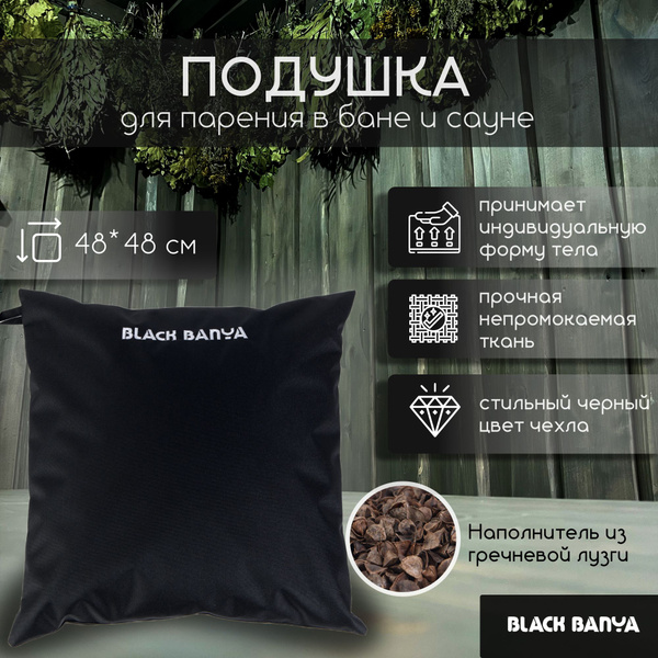 Black banya матрас