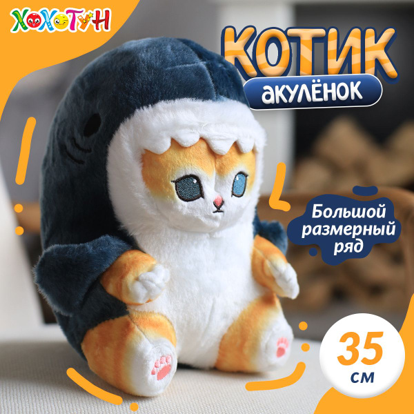 Мягкая игрушка Кошка акула 33 см ОРИГИНАЛ / Кошечка в костюме акулы ...