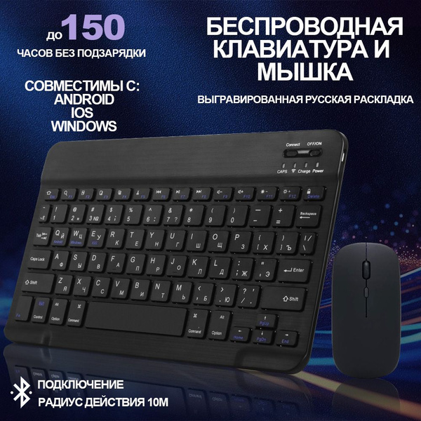 Беспроводный Комплект Клавиатура и Мышь Bluetooth - В комплекте с ...