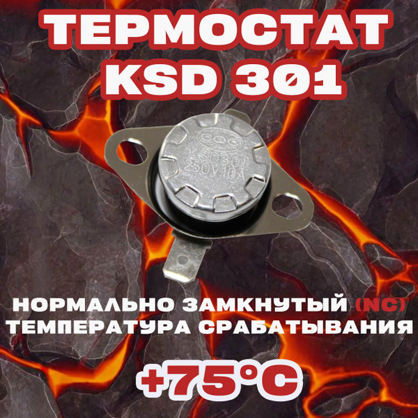 Терморегулятор/термостат Сибнагрев Термостат - 75 Градусов Для ...
