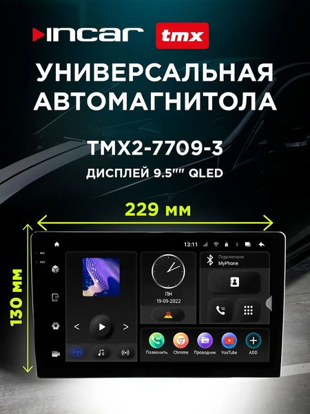 Автомагнитола Incar TMX2-7709-3 MAXIMUM ,Universal 9 дюймов, (Android ...
