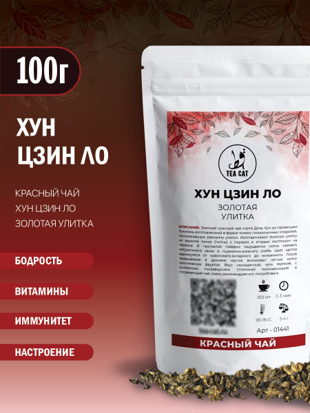 Красный чай Хун Цзин Ло (Золотая улитка), 100г купить на OZON по низкой ...