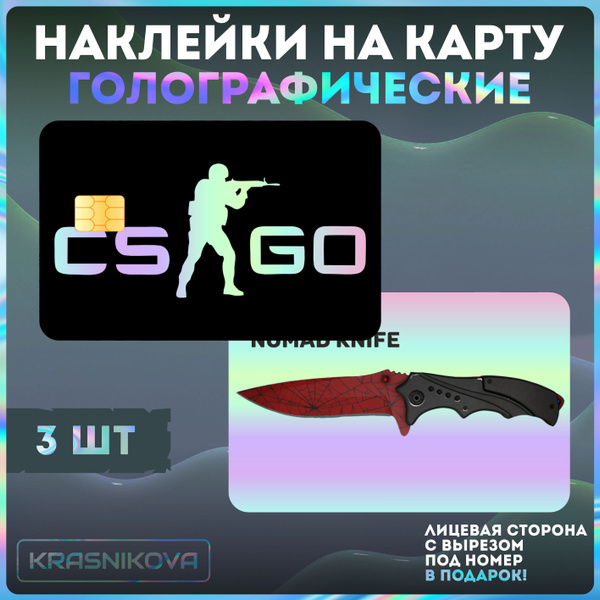 Наклейки на банковскую карту cs go кс го ножи кейсы - купить с ...
