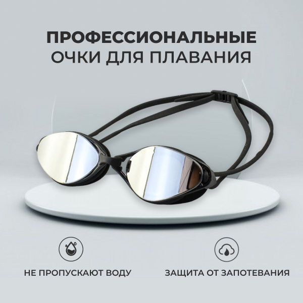 Copozz Очки для плавания - купить с доставкой по выгодным ценам в ...