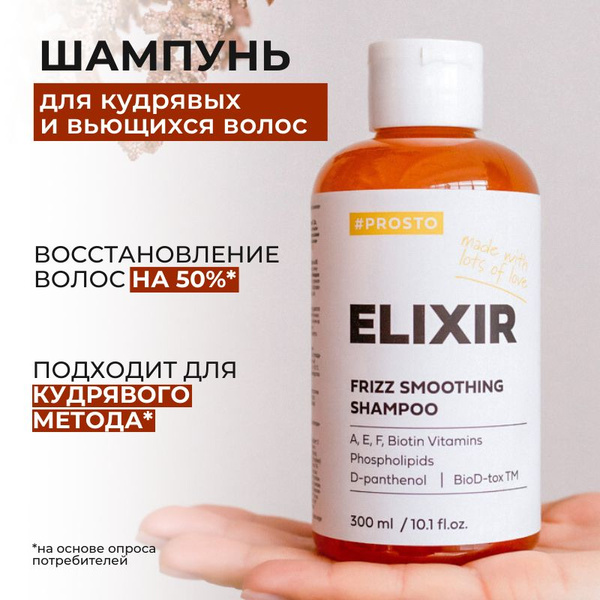 PROSTO COSMETICS Шампунь для волос, 300 мл - купить с доставкой по ...