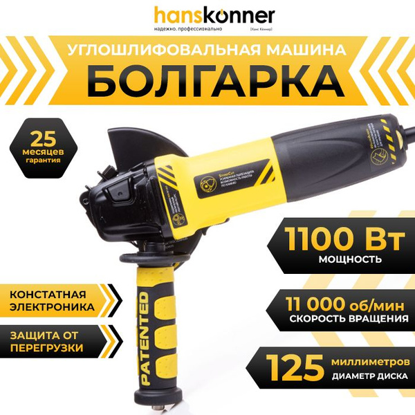 Шлифмашина угловая Hanskonner HAG9012TES - купить по низким ценам в ...