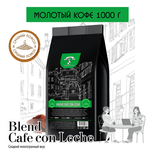Характеристики Кофе молотый 1 кг Gracias Cafe con leche натуральный ...