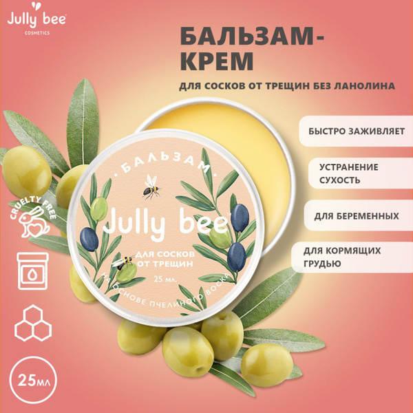 Jully Bee Бальзам крем для сосков от трещин на основе пчелиного воска ...
