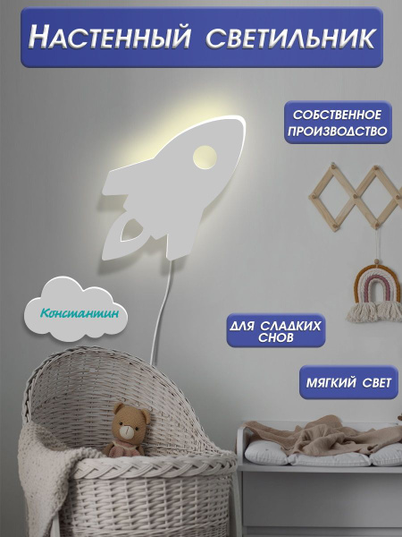 Купить Ночник детский Ракета именной / лампа бра в подарок ребенку ...