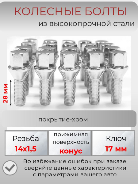 Болт колесный М14 х 1,5, 20 шт. купить по выгодной цене в интернет ...