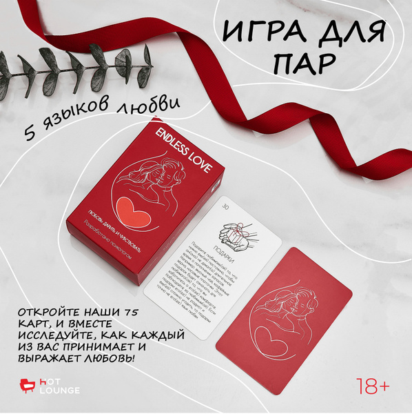 Игра настольная карточная для двоих ENDLESS LOVE, игры 18+, игра для ...