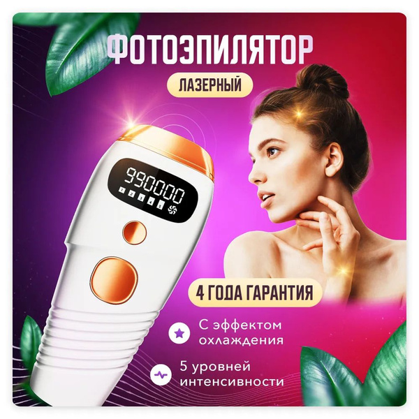 Фотоэпилятор - купить с доставкой по выгодным ценам в интернет-магазине ...