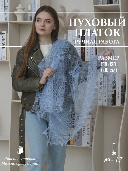 Платок Легендарные пуховые платки - купить с доставкой по выгодным ...