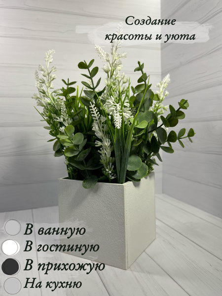 Купить Композиция из искусственных цветов ArtiDecor.8223 в деревянном ...