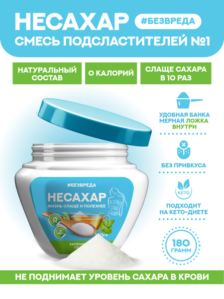 Сахарозаменитель НЕСАХАР - купить с доставкой по выгодным ценам в ...