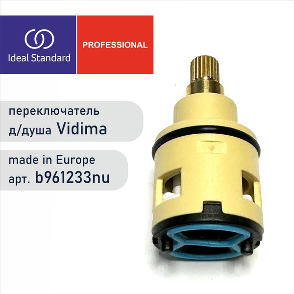 Переключатель картриджный VIDIMA B961233NU для ванны/душа (Уно) купить ...