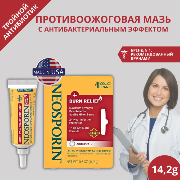 Противоожоговая мазь для оказания первой помощи Неоспорин NEOSPORIN ...