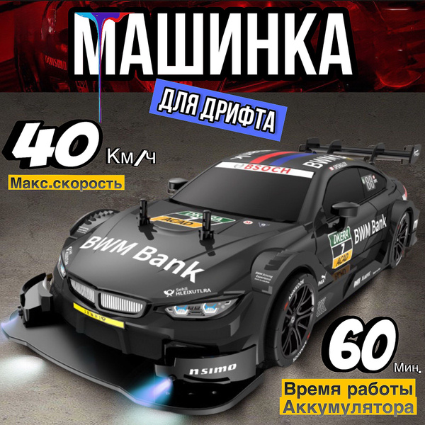 Машинка на радиоуправлении для дрифта - купить с доставкой по выгодным ...