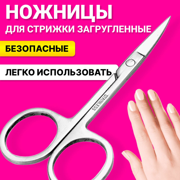 Yuanshi, Ножницы маникюрные прямые из стали , маникюрные ножницы для ...