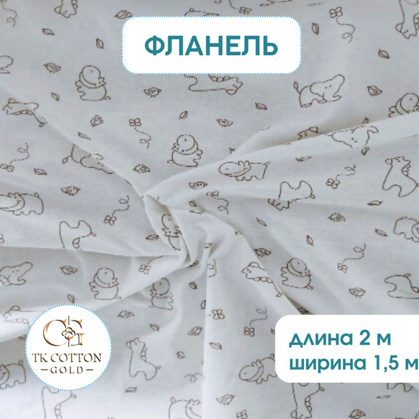 Ткань для шитья хлопок, фланель, для пеленок новорожденным - купить с ...