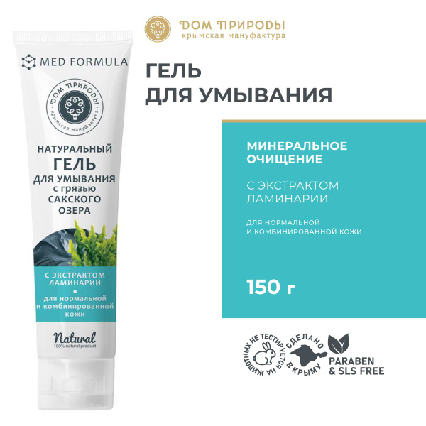 Натуральный гель для умывания с грязью Сакского озера и экстрактом ...
