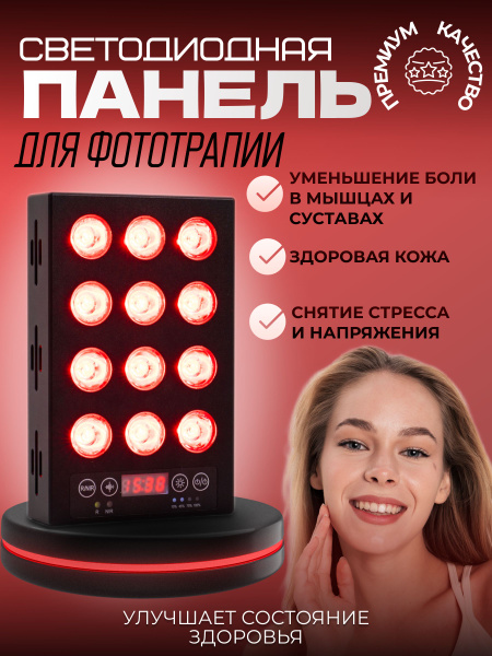 Фототерапия Светодиодная панель красного света для домашней фототерапии ...