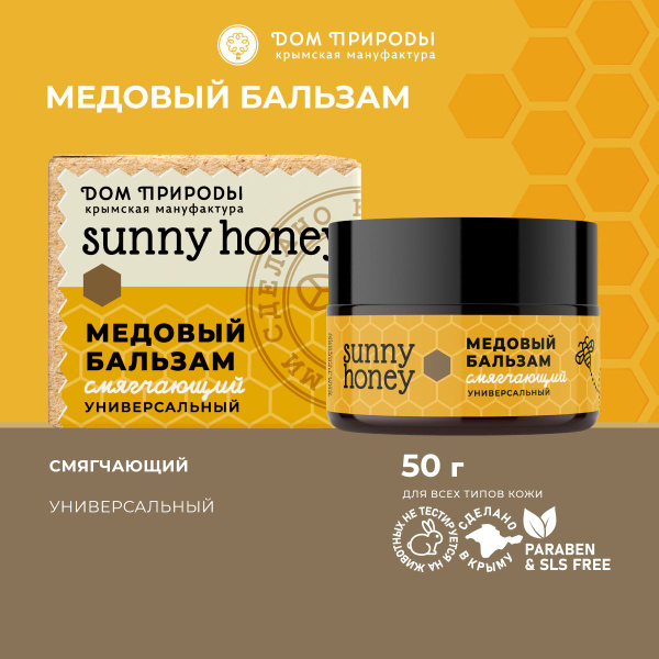 Натуральный Смягчающий медовый бальзам крем заживляющий для сухой кожи ...