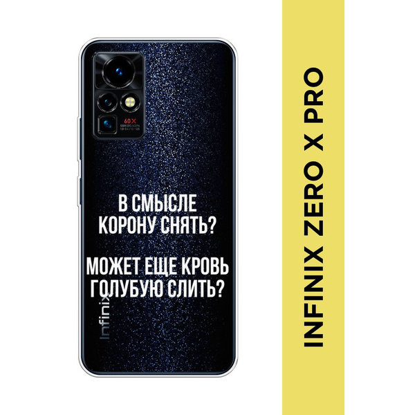 Силиконовый чехол на Infinix Zero X Pro / Инфиникс Зеро X Pro ...