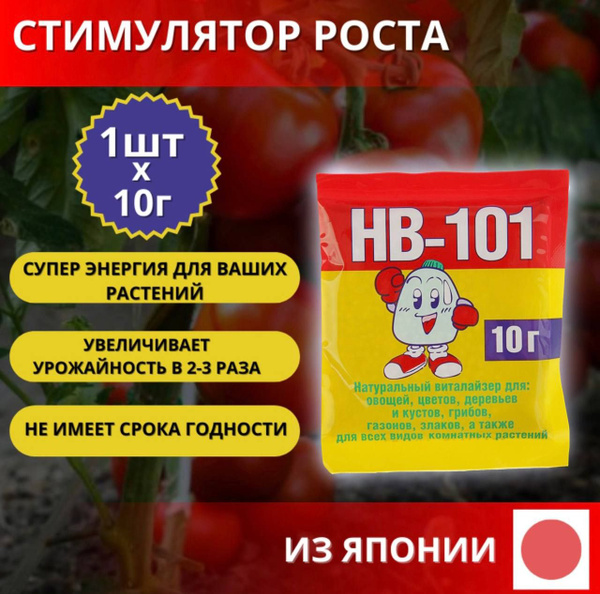 Удобрение стимулятор роста растений виталайзер HB-101 гранулы 10 г ...