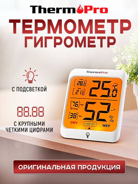 Термометр гигрометр цифровой электронный комнатный / погодная станция ...