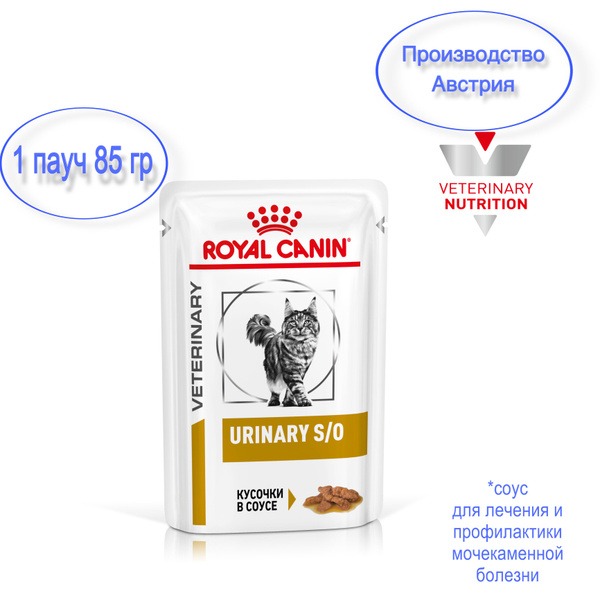 Корм для кошек Royal Canin URINARY S/O Кусочки в соусе 1 пауч 85гр ...