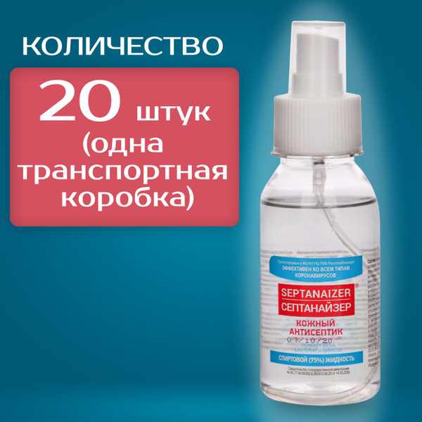 Антисептик кожный 75% спирта, флакон 100 мл., распылитель кнопка спрей ...