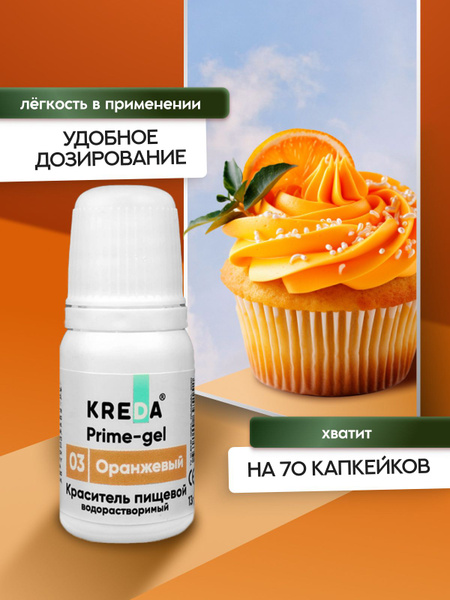 Пищевой краситель кондитерский для торта выпечки крема 10 мл - купить с ...