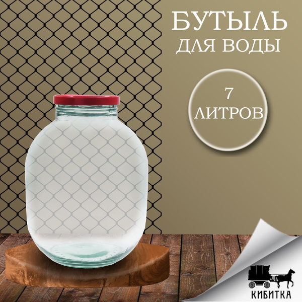 Бутыль для воды 7л БК-110 прозрачная с крышкой 1шт, баллон для воды ...